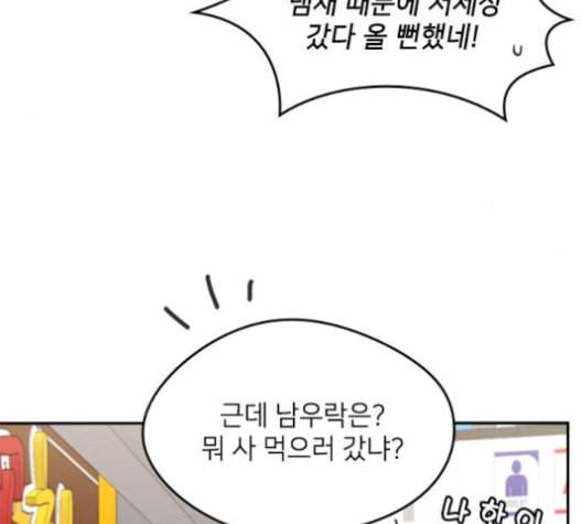 이것도 친구라고 152화 29