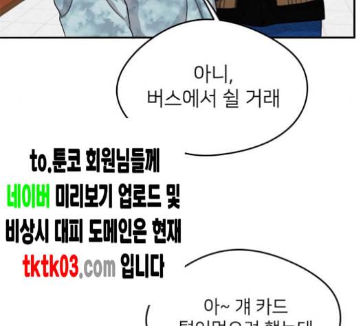 이것도 친구라고 152화 31