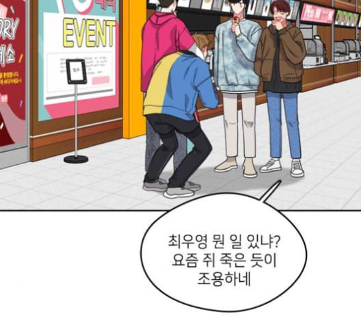 이것도 친구라고 152화 37