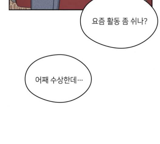 이것도 친구라고 152화 40