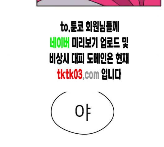 이것도 친구라고 152화 62