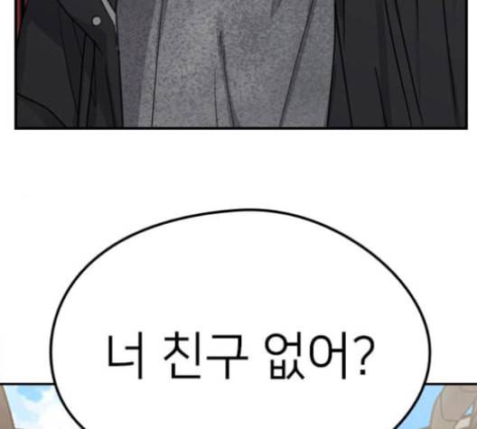 이것도 친구라고 152화 64