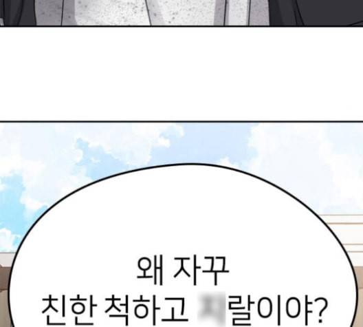 이것도 친구라고 152화 67