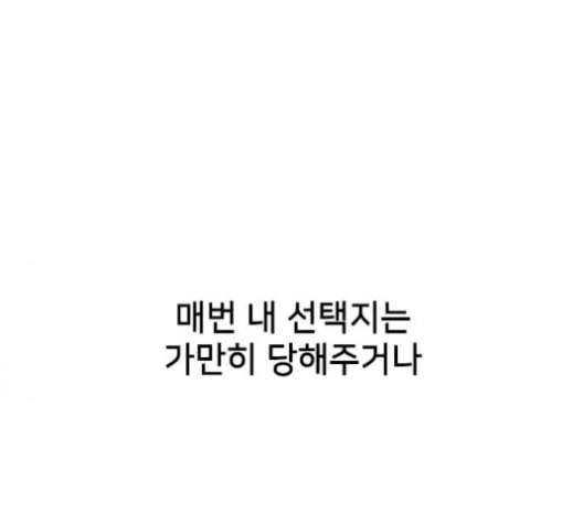 이것도 친구라고 152화 77