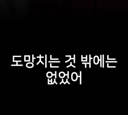 이것도 친구라고 152화 82