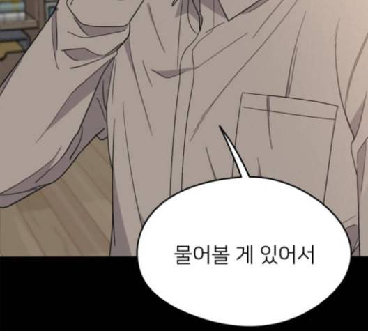 이것도 친구라고 152화 97