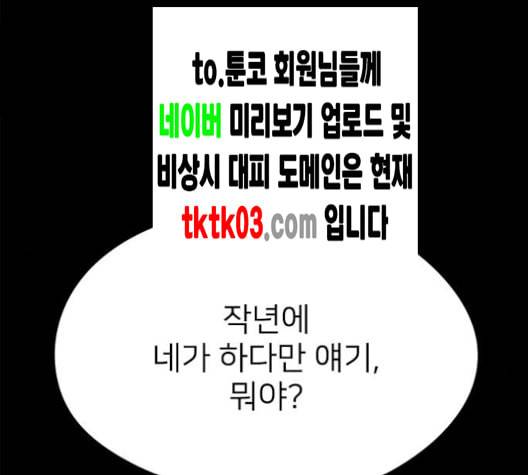 이것도 친구라고 152화 98