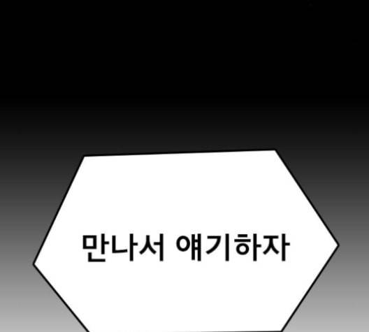 이것도 친구라고 152화 101