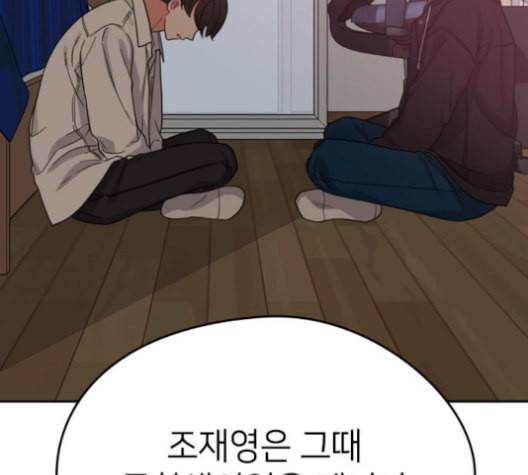 이것도 친구라고 152화 126