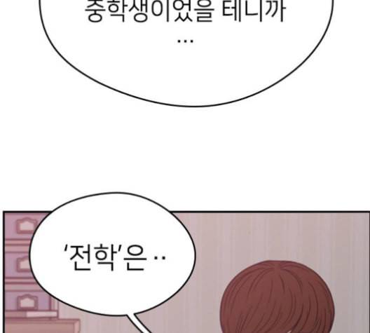 이것도 친구라고 152화 127