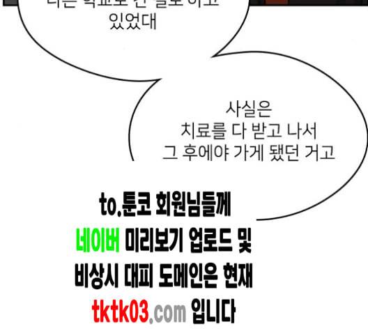 이것도 친구라고 152화 129