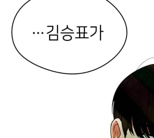 이것도 친구라고 152화 133