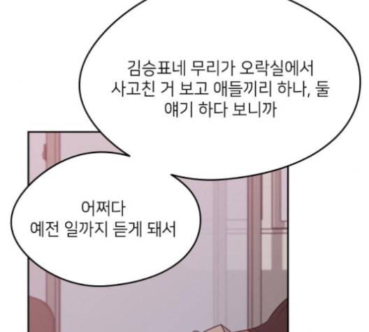 이것도 친구라고 152화 138