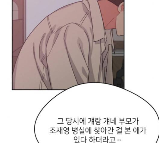 이것도 친구라고 152화 139