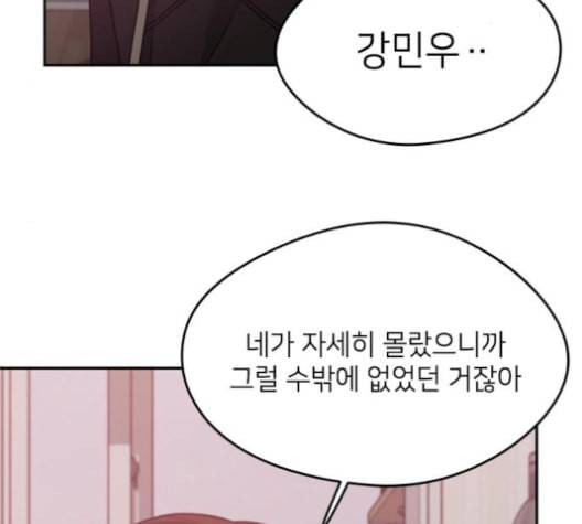 이것도 친구라고 152화 142