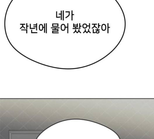 이것도 친구라고 152화 145