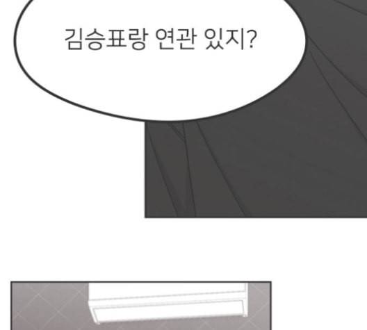 이것도 친구라고 152화 150