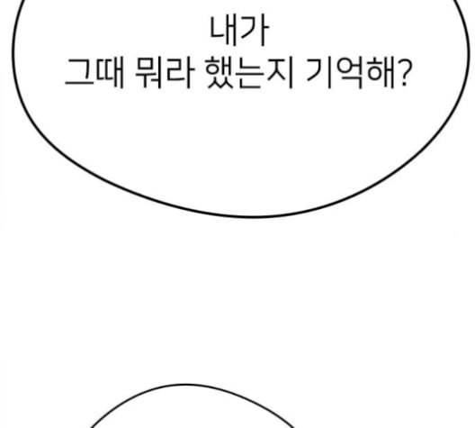 이것도 친구라고 152화 156