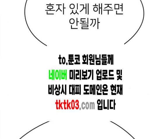 이것도 친구라고 152화 159