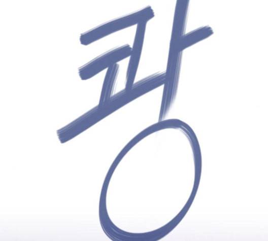 이것도 친구라고 152화 164