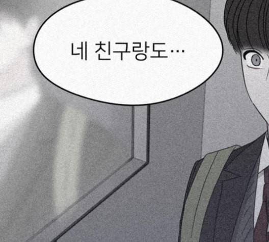 이것도 친구라고 152화 196