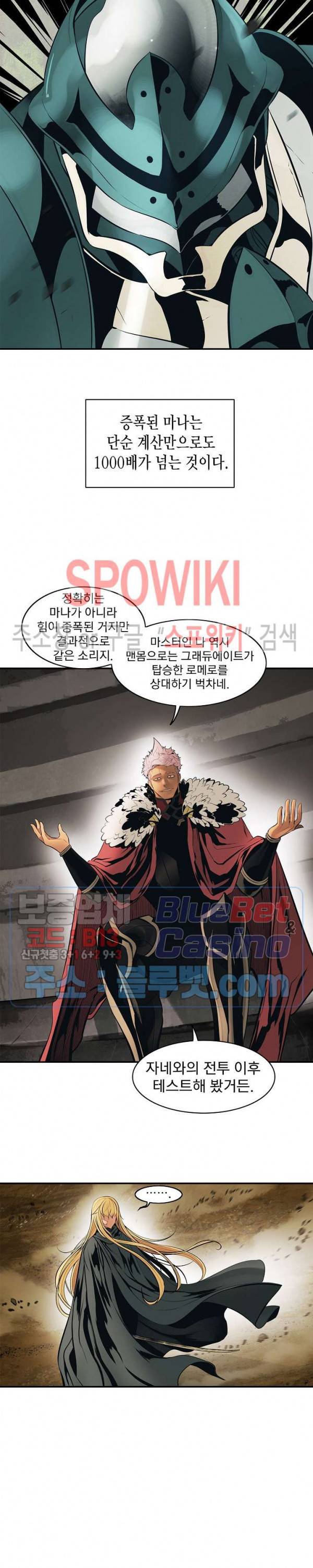 묵향 다크레이디 71화 4