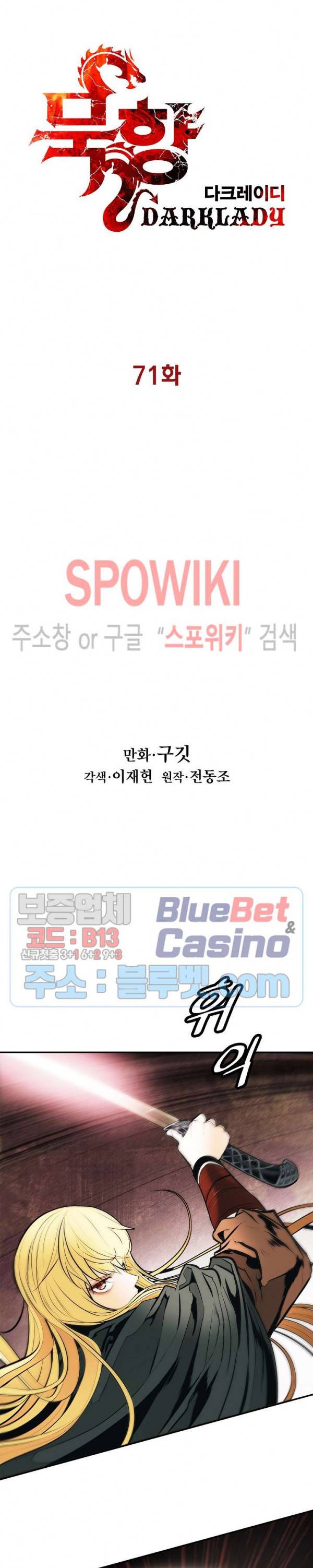 묵향 다크레이디 71화 5