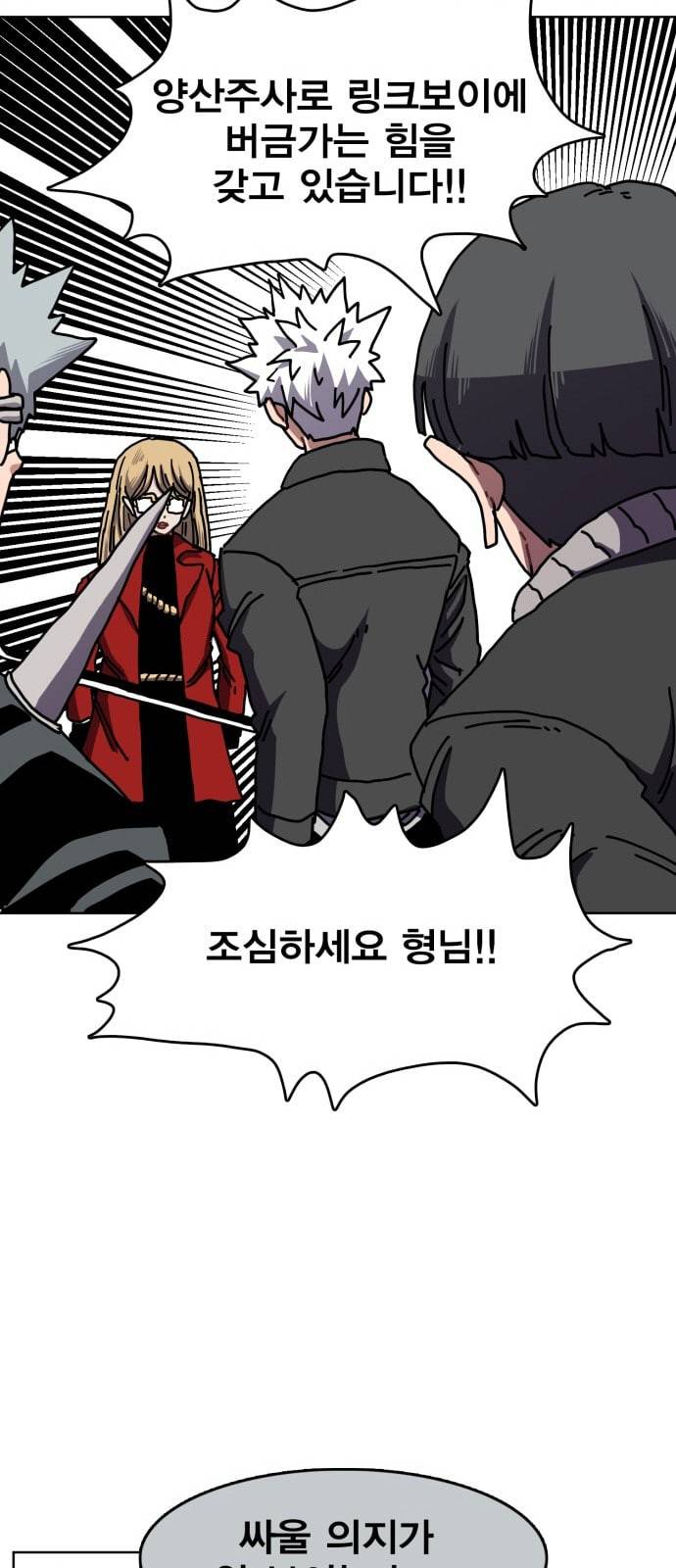 링크보이 101화 11