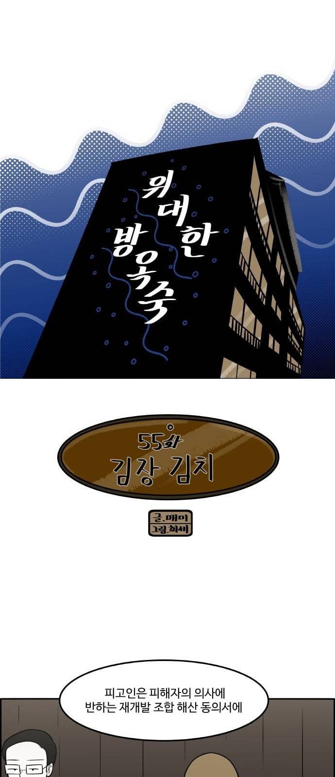위대한 방옥숙 55 김장 김치 3