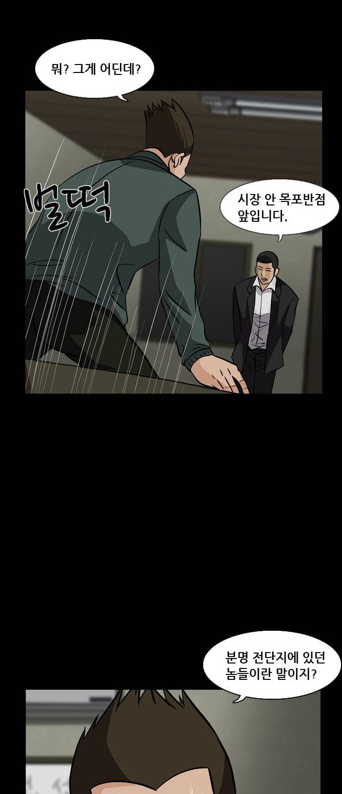 피플 112화 추격 7 12