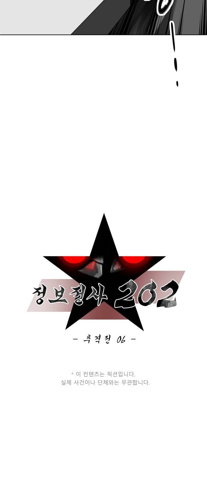 정보전사 202 추격전 06 21