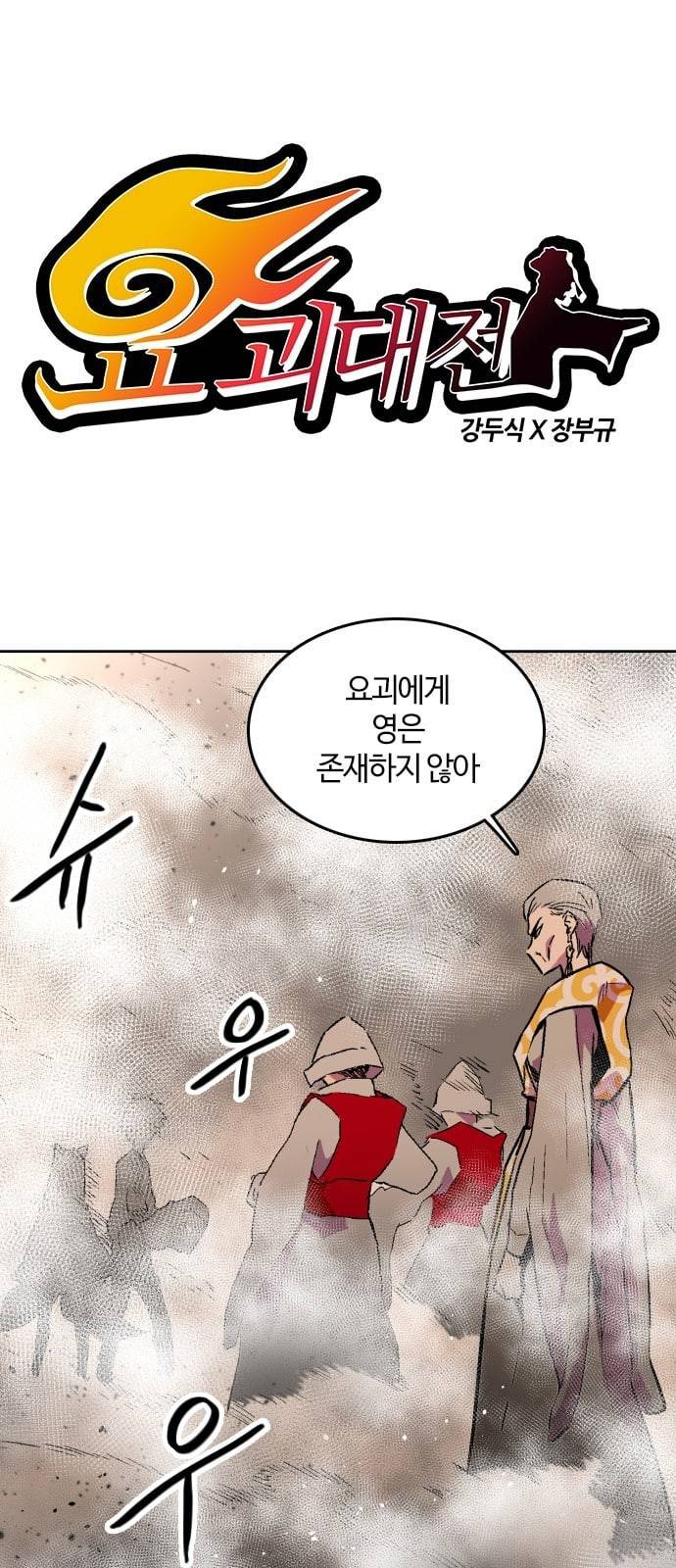 요괴대전 63화 1