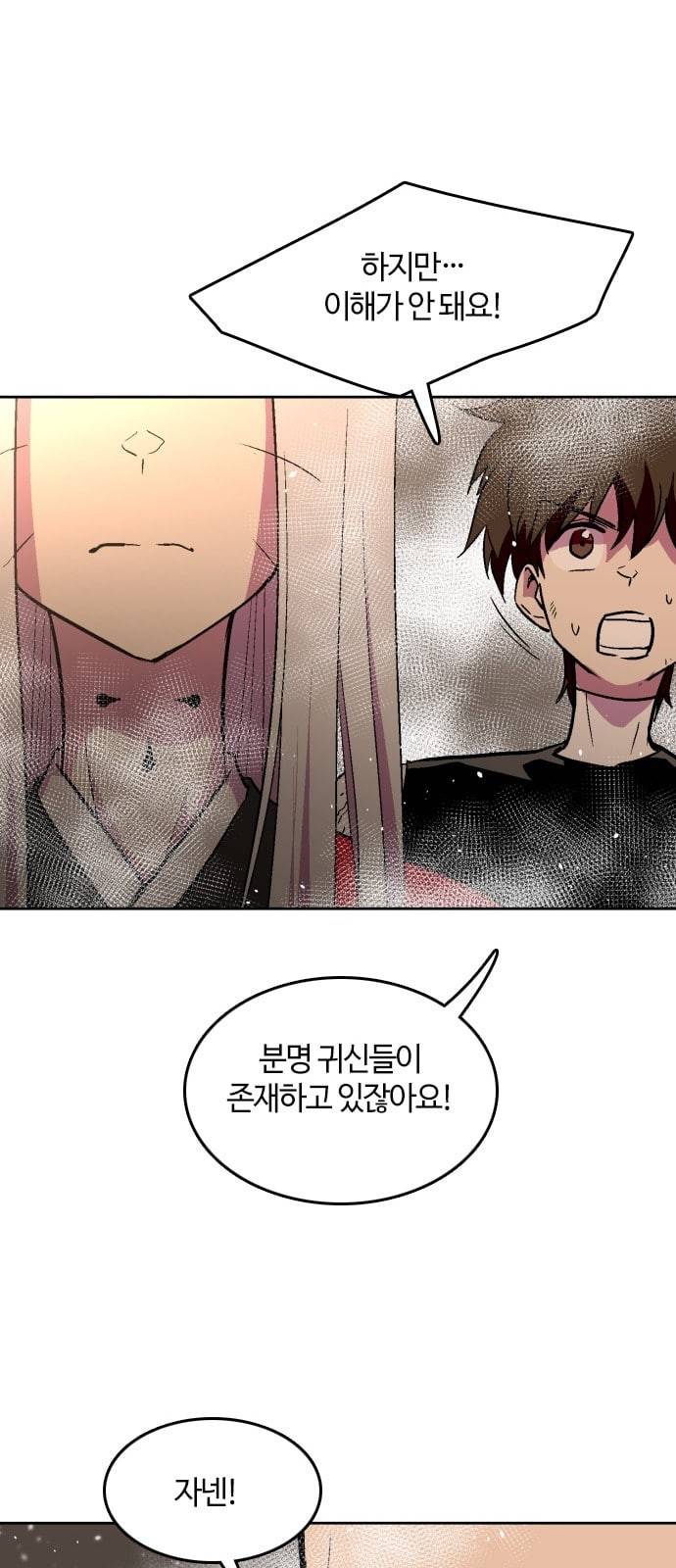 요괴대전 63화 4