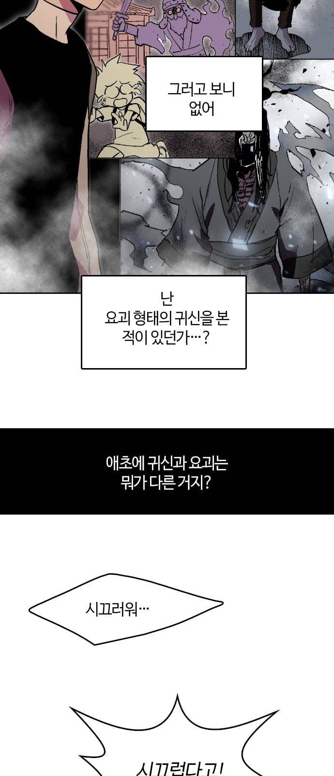 요괴대전 63화 6