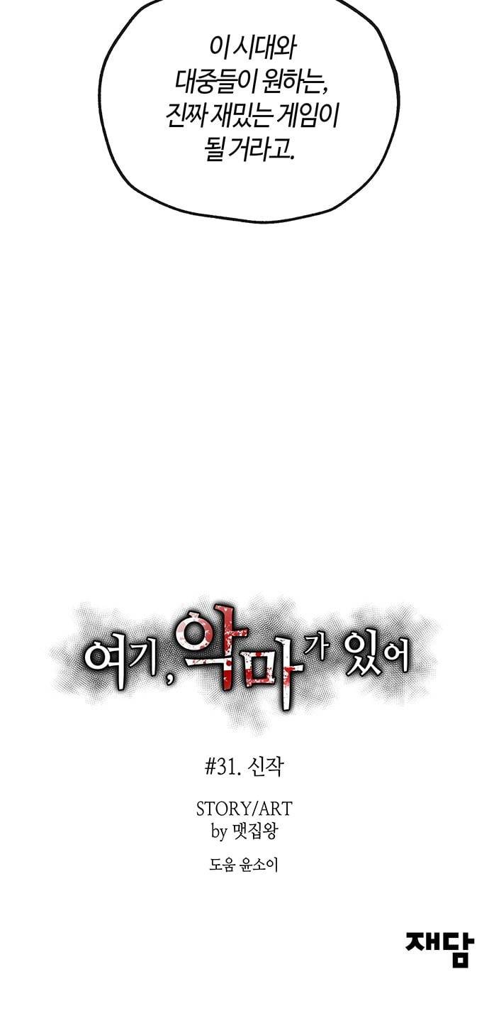 여기 악마가 있어 31 신작 65
