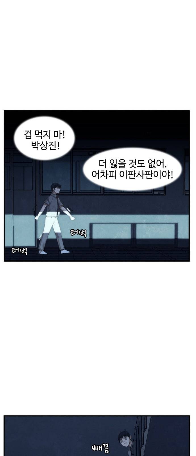지구멸망버튼 22화 4