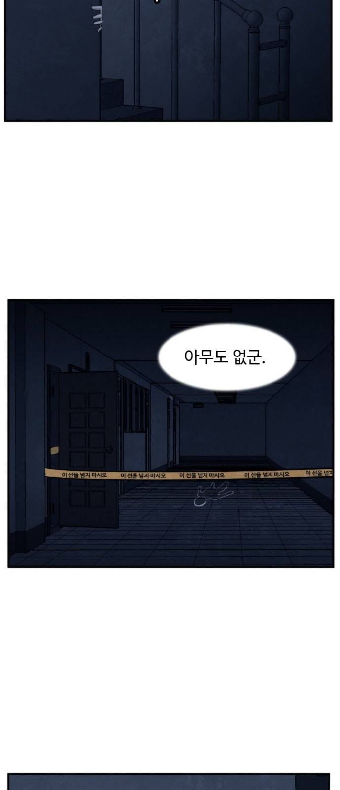 지구멸망버튼 22화 7