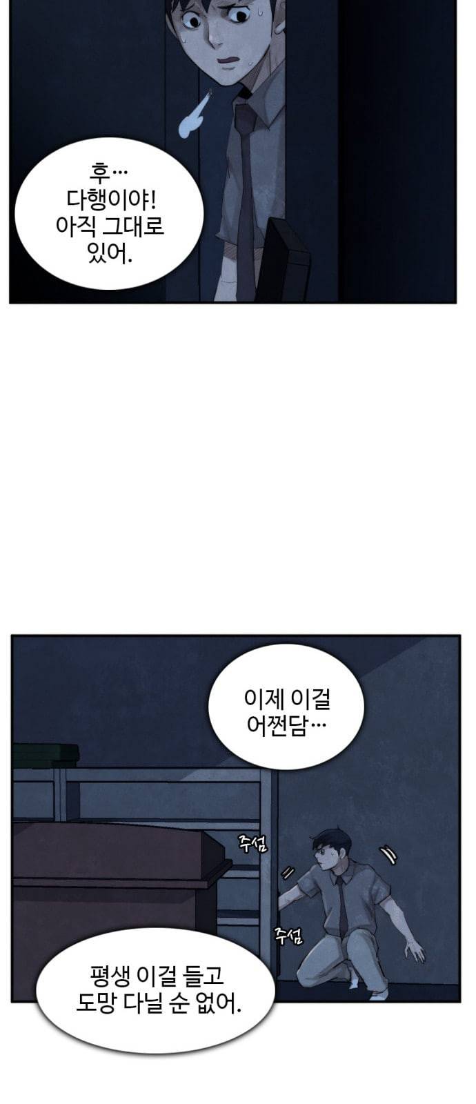 지구멸망버튼 22화 10