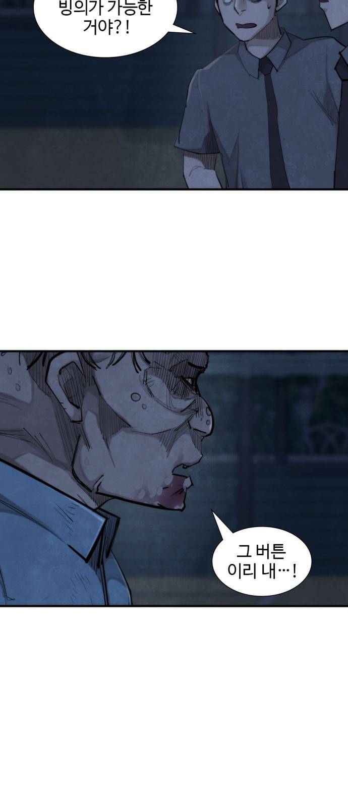 지구멸망버튼 27화 5
