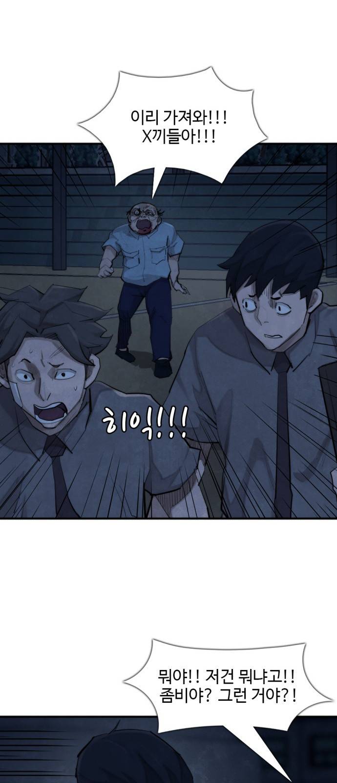 지구멸망버튼 27화 6