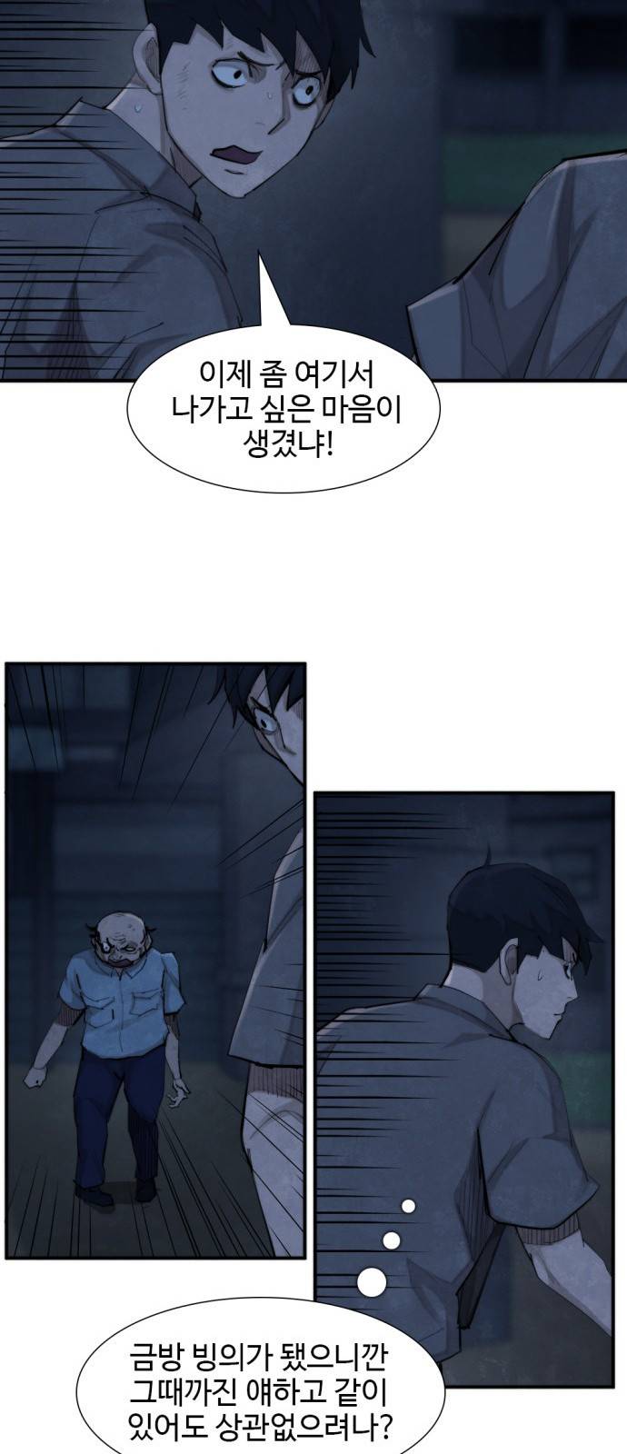 지구멸망버튼 27화 7
