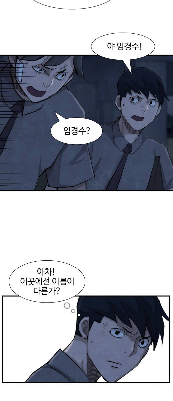 지구멸망버튼 27화 8