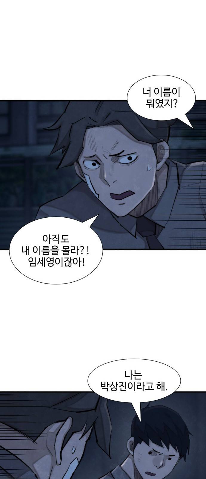지구멸망버튼 27화 9