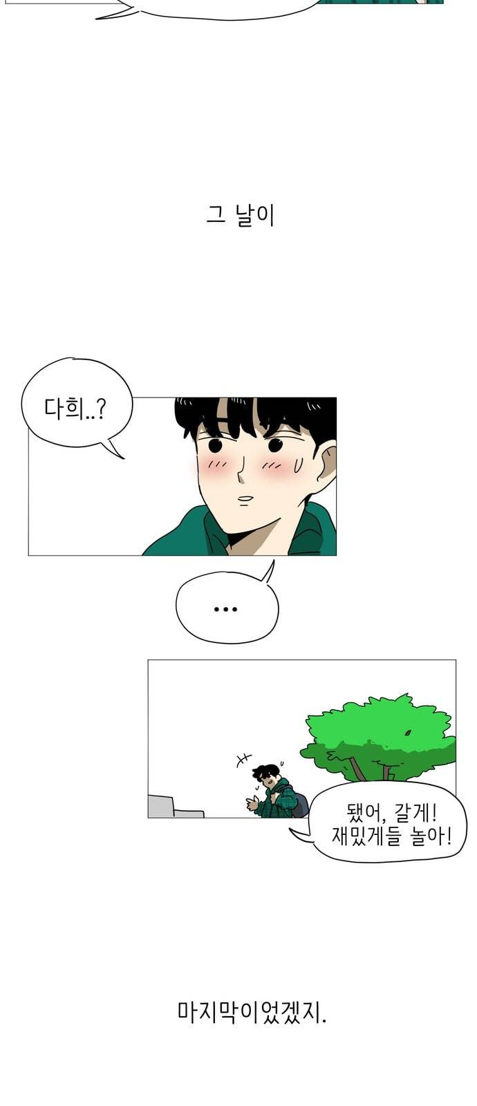 스몰 1화 4