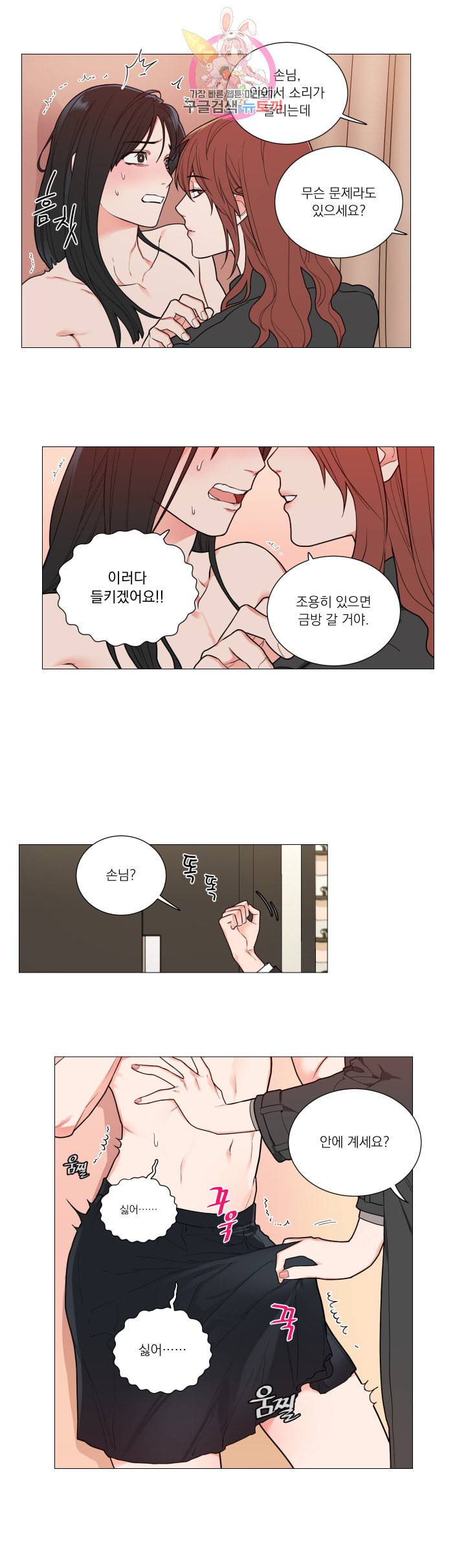 새디스틱 뷰티 89화 2