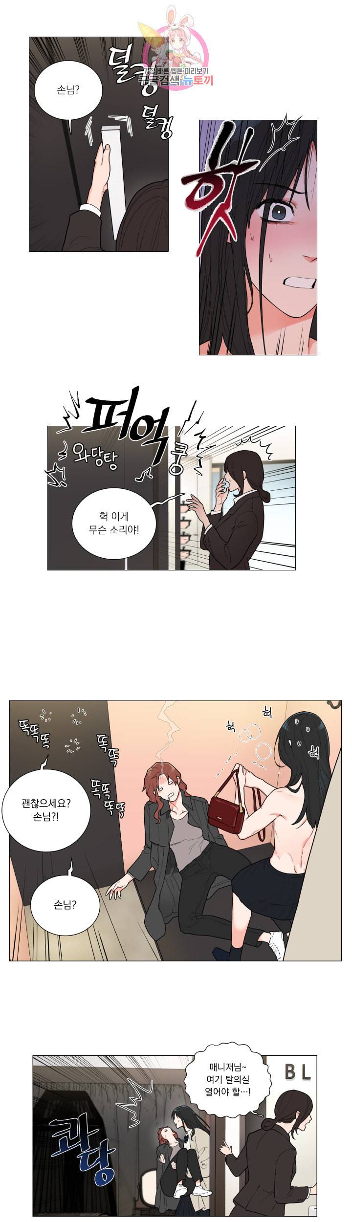 새디스틱 뷰티 89화 3