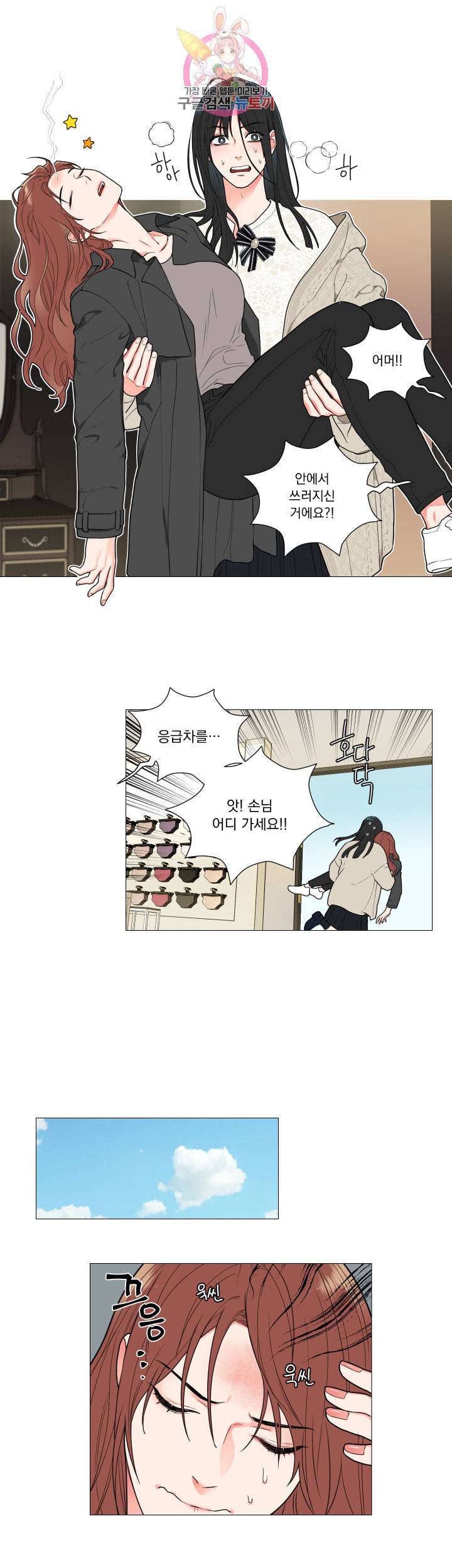 새디스틱 뷰티 89화 4