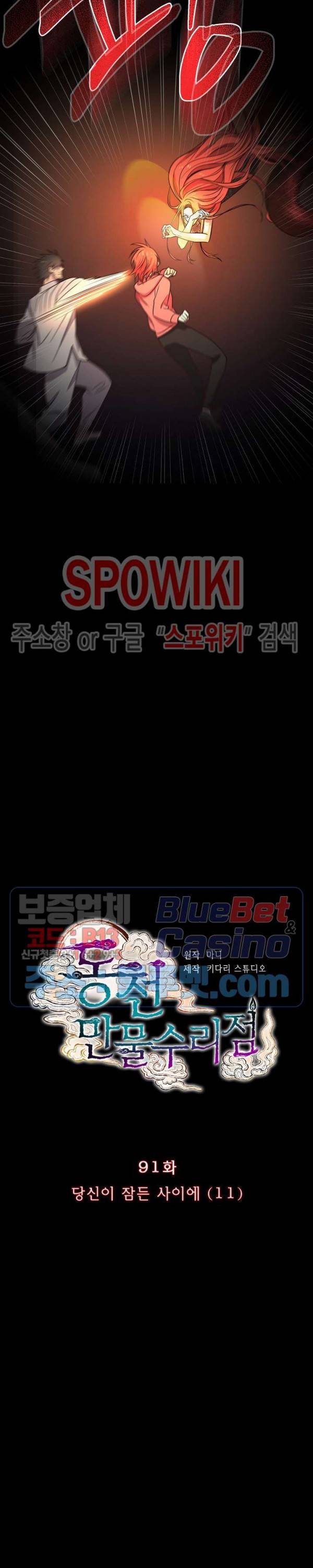 동천 만물수리점 91화 4