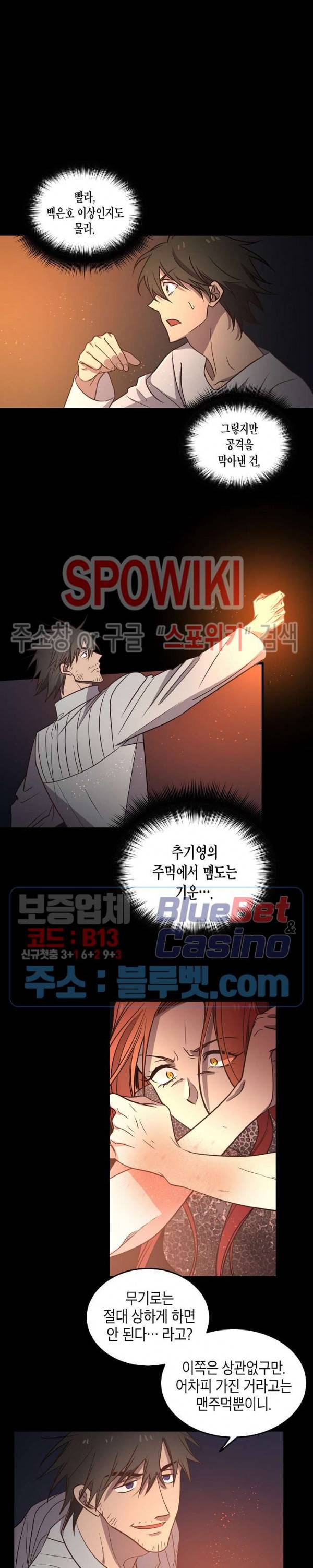 동천 만물수리점 91화 5