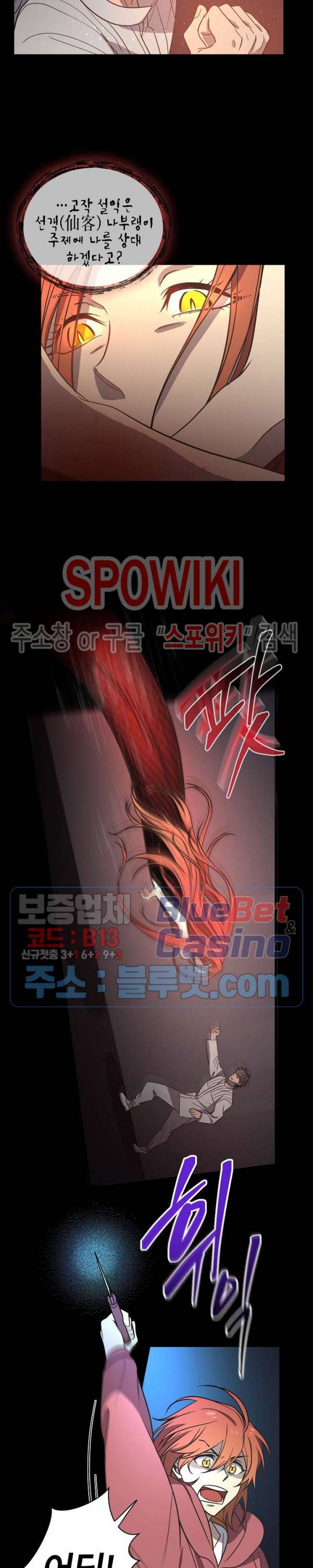 동천 만물수리점 91화 6